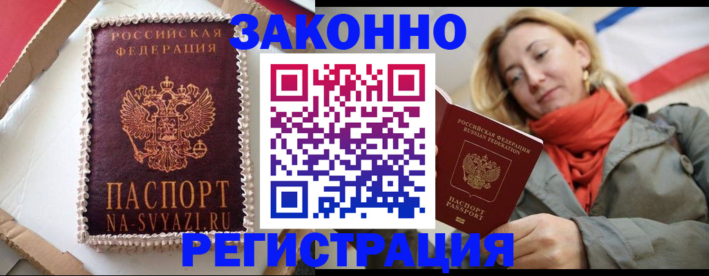 прописка гарантия в Старой Купавне