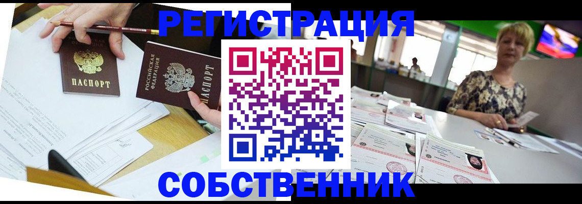 прописка 2025 в Старой Купавне