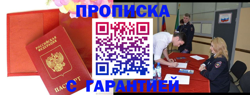временная регистрация законно в Старой Купавне