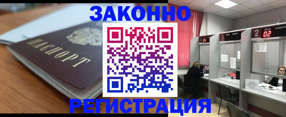 прописка гарантия в Старой Купавне