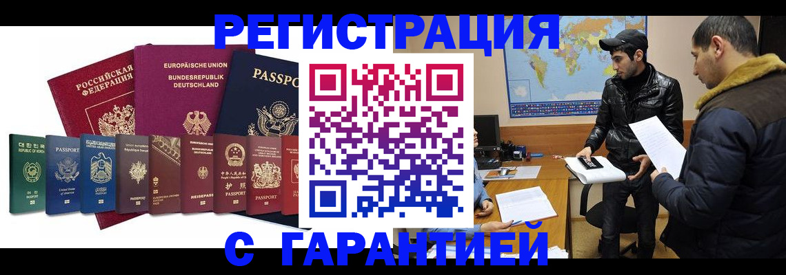 прописка иностранных граждан в Старой Купавне